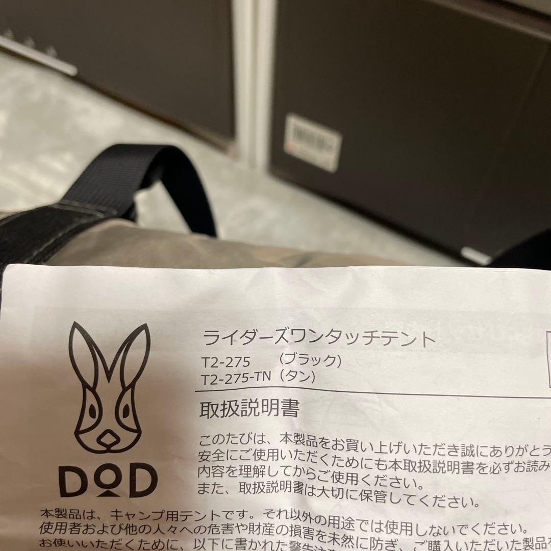 DOD ライダーズワンタッチテント　T2-275 その他キャンプセット
