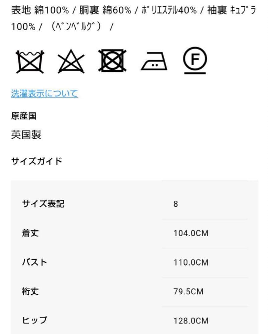 未使用✨　アクアスキュータム MADE IN U.K ステンカラーコート　現行品