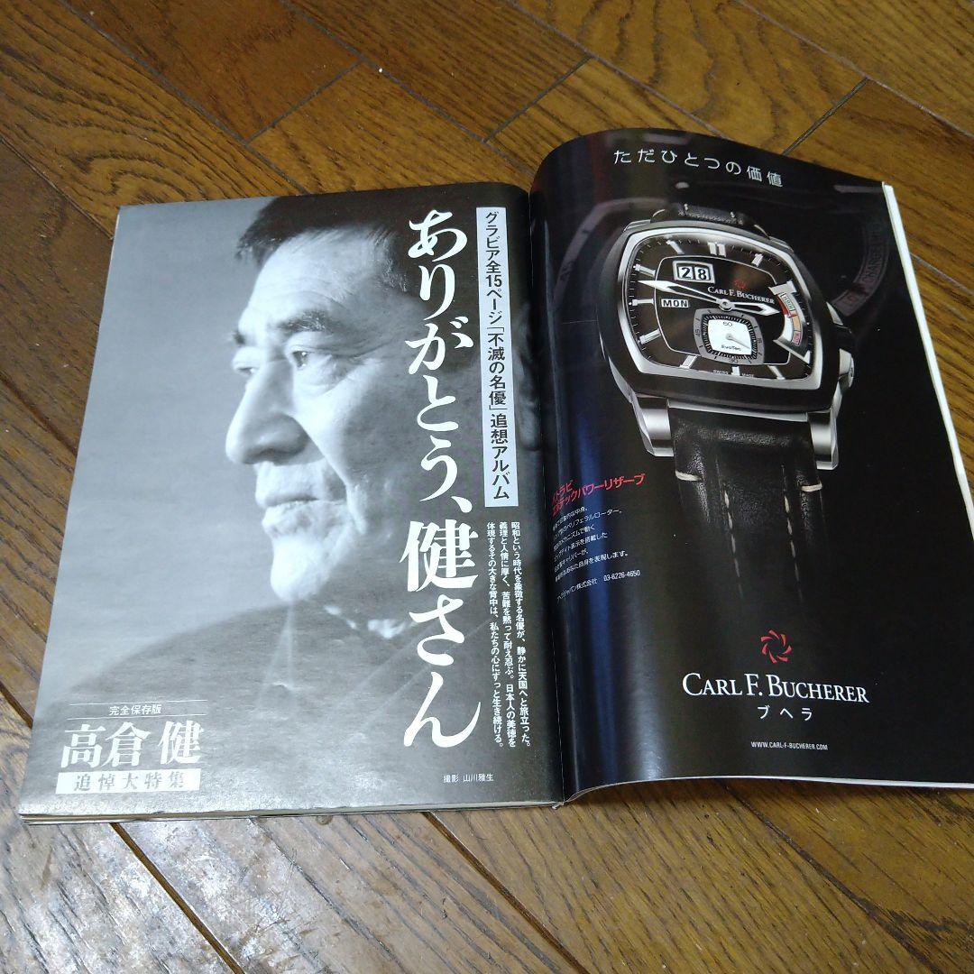 高倉健 週刊文春 2014年12月