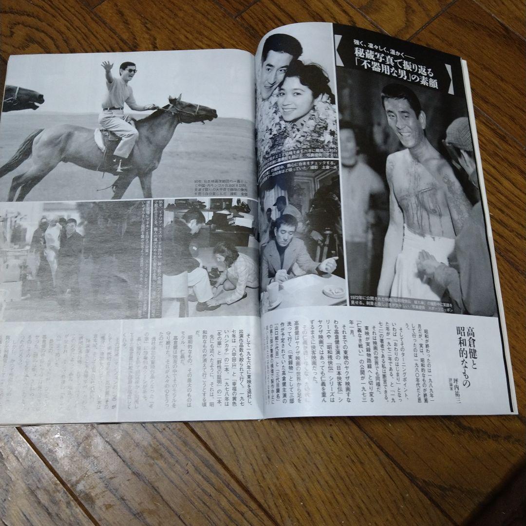 高倉健 週刊文春 2014年12月