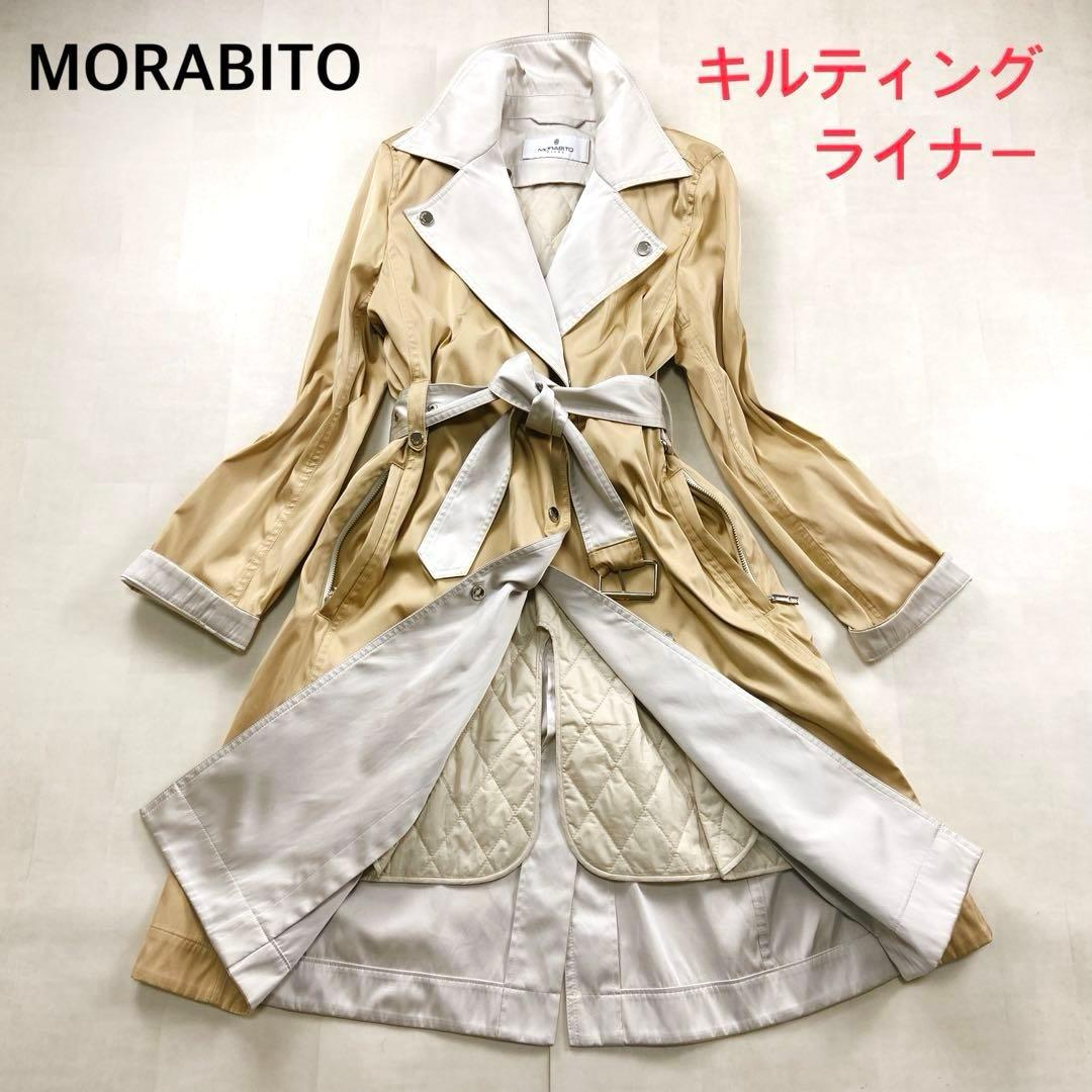美品 MORABITO トレンチコート キルティングライナー ベルト