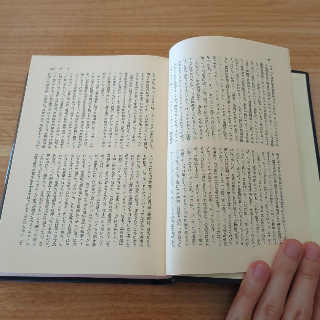 マルクス資本論草稿集 経済学批判 第5巻　第2分冊