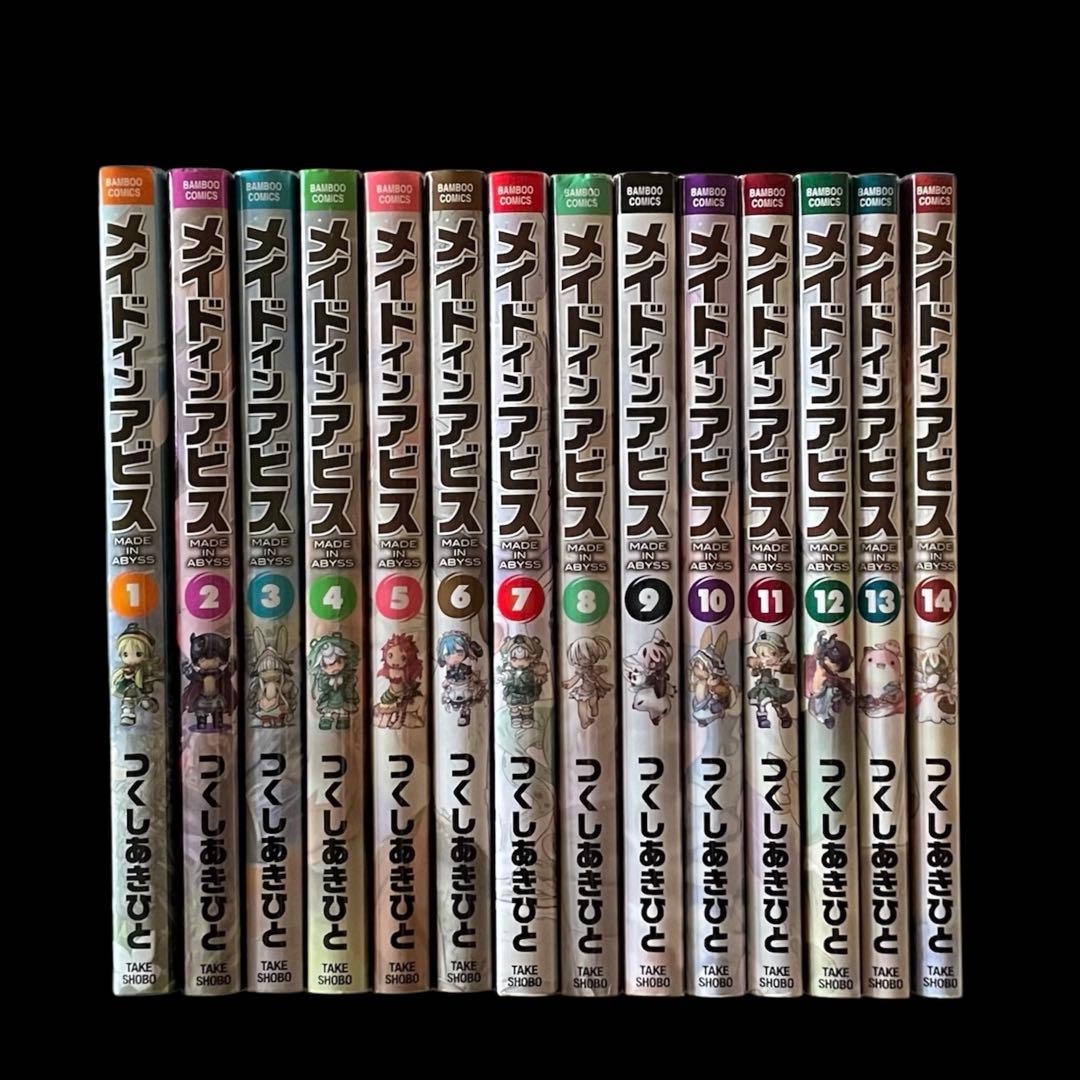 メイドインアビス 14巻セット