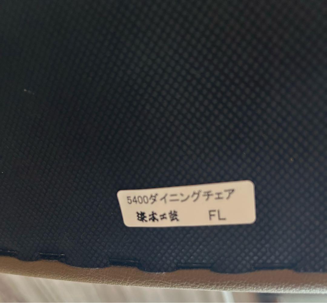 【送料込み】浜本工芸製ダイニングチェア1脚