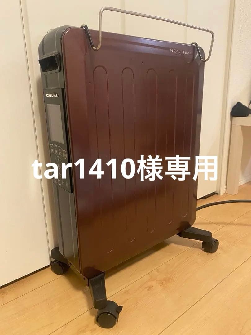 CORONA ノイルヒート NOILHEATオイルヒータ CHS-15A最終値下