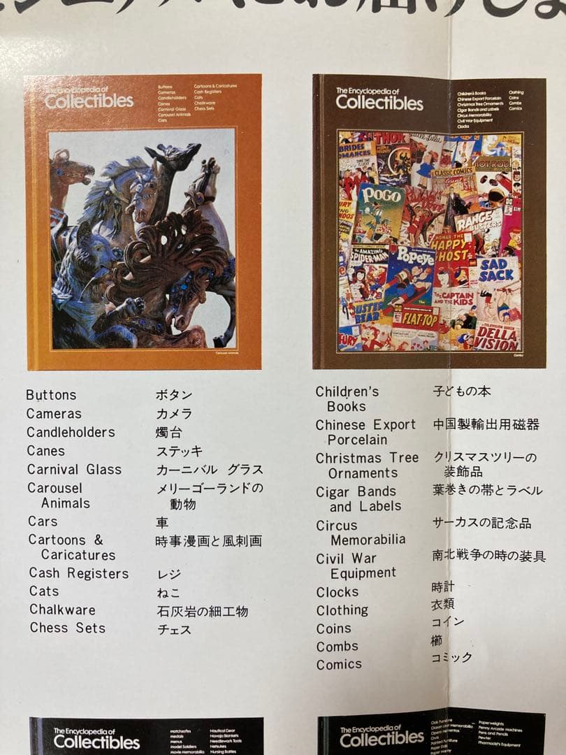 The Encyclopedia of Collectibles 16冊セット