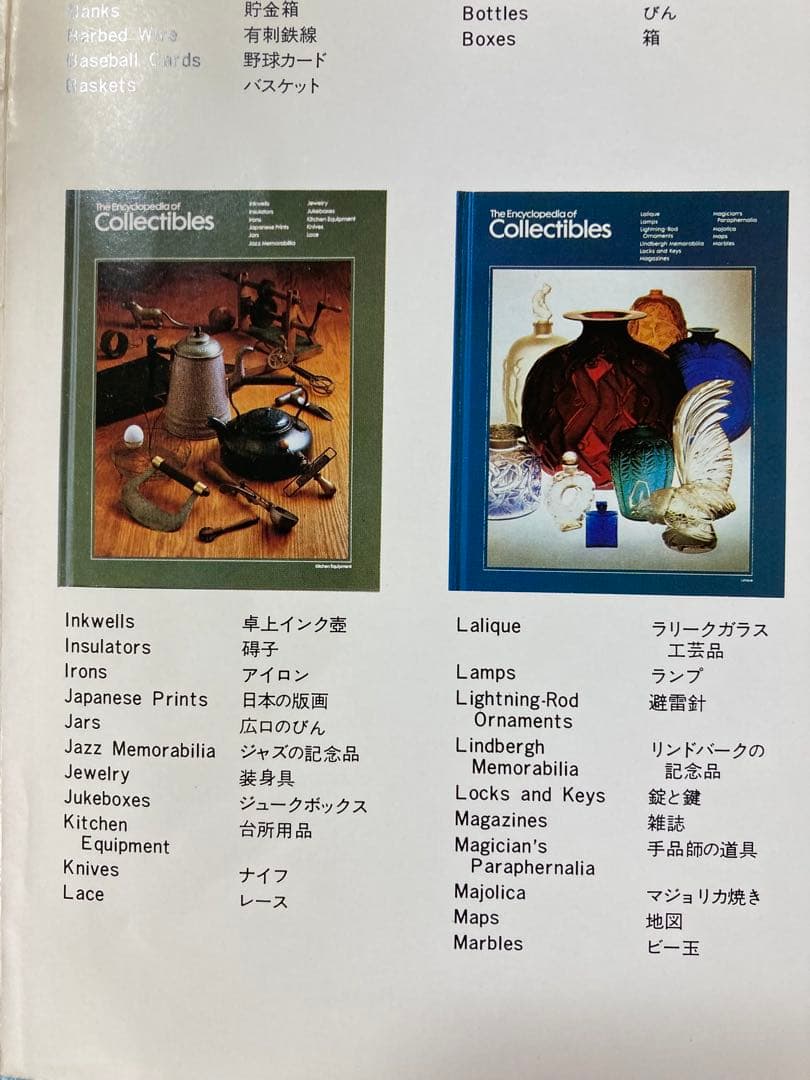 The Encyclopedia of Collectibles 16冊セット