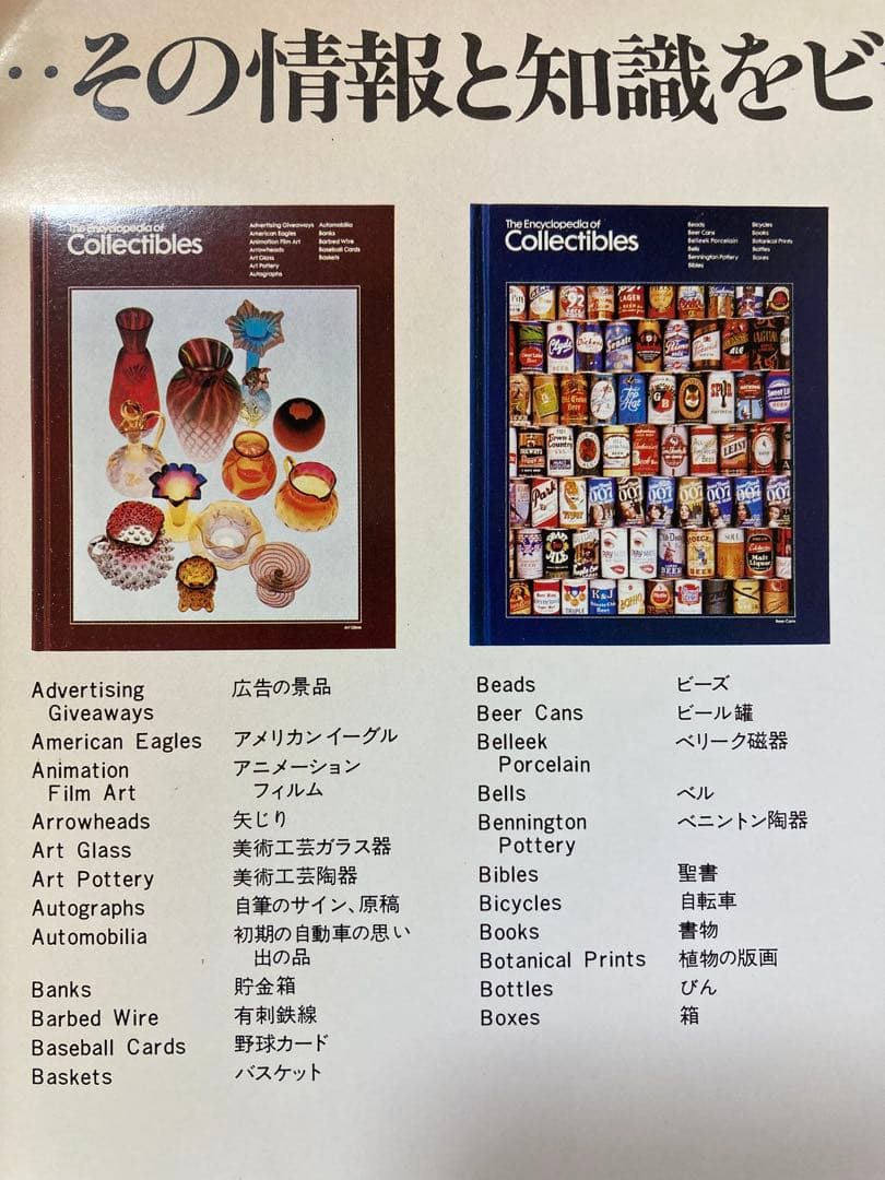 The Encyclopedia of Collectibles 16冊セット