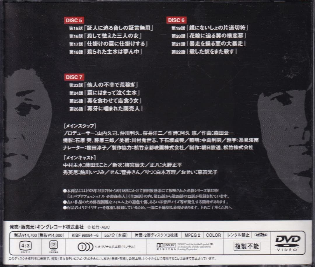 江戸プロフェッショナル 必殺商売人　帯付き上巻下巻セット★必殺シリーズ