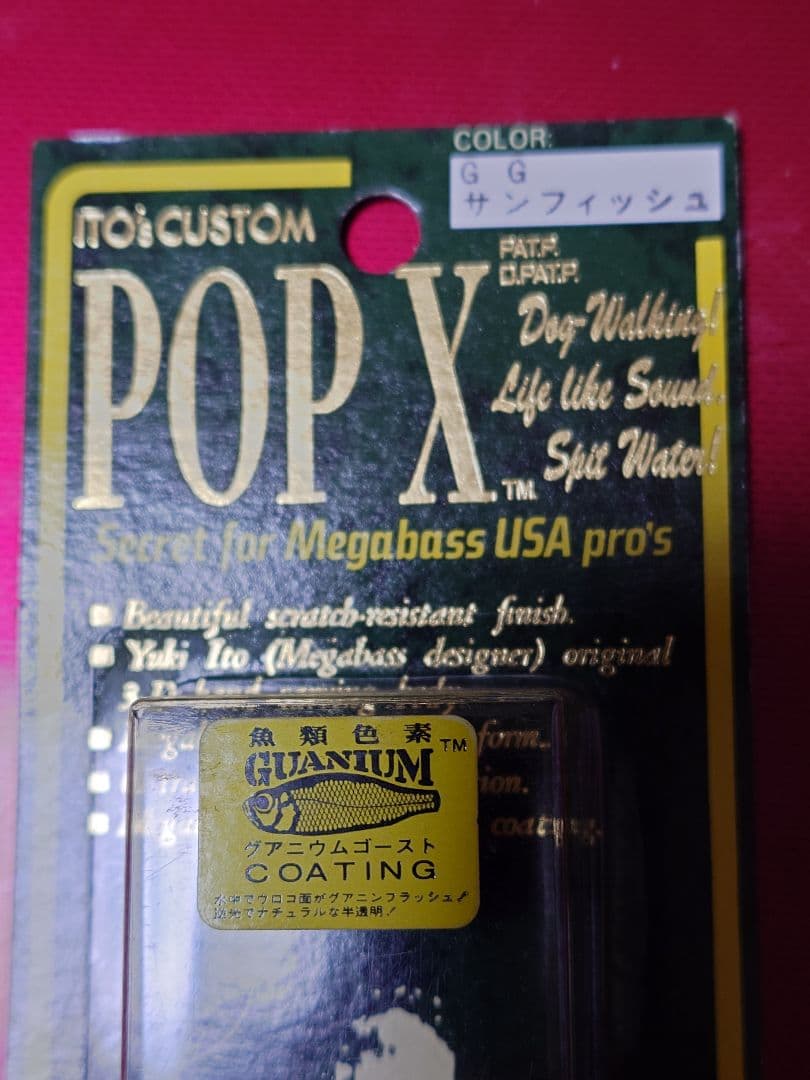 メガバス 96年式 POP-X GGサンフィッシュ 極上品