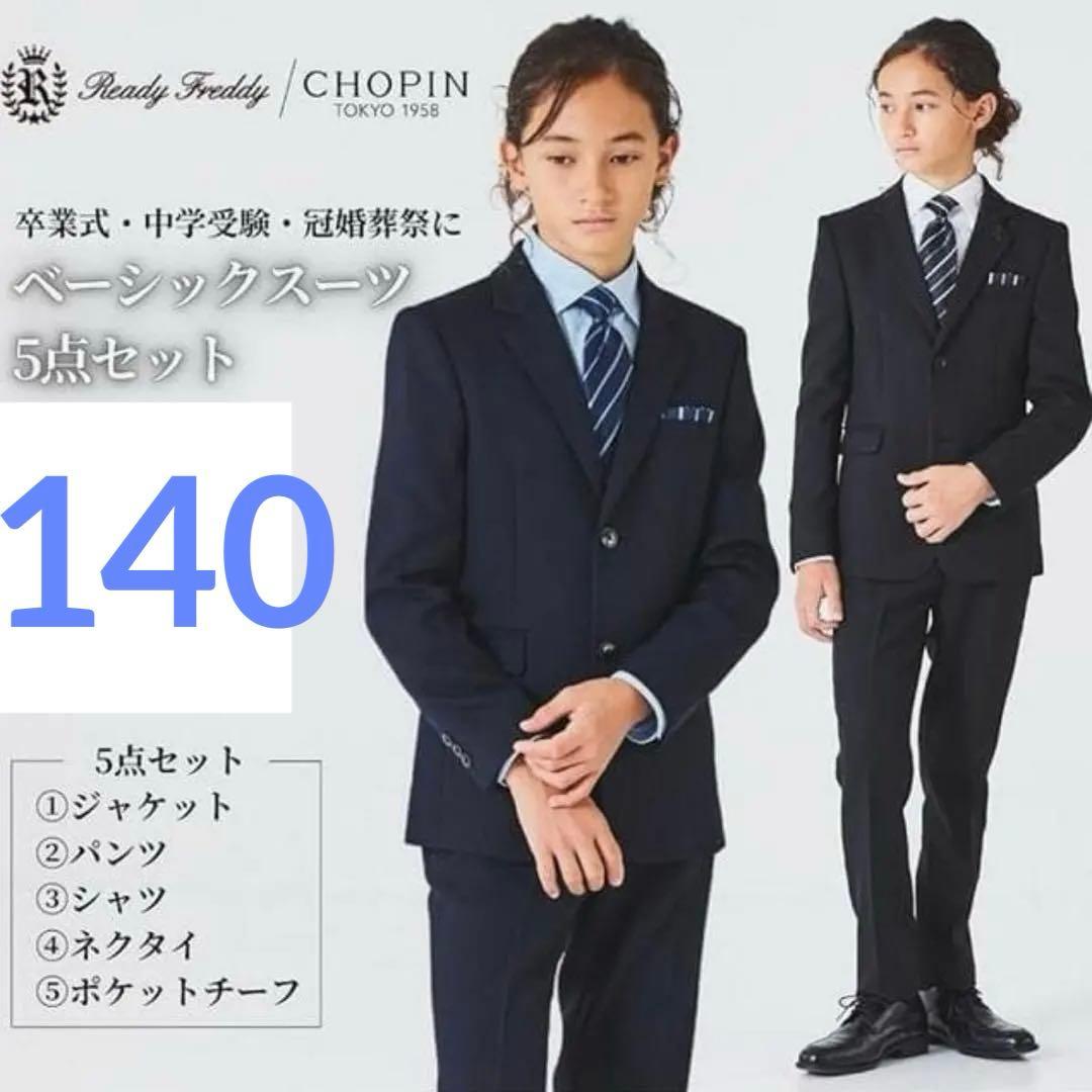 男の子Ready Freddyレジメンタルタイスーツセット140卒服卒業式入学式