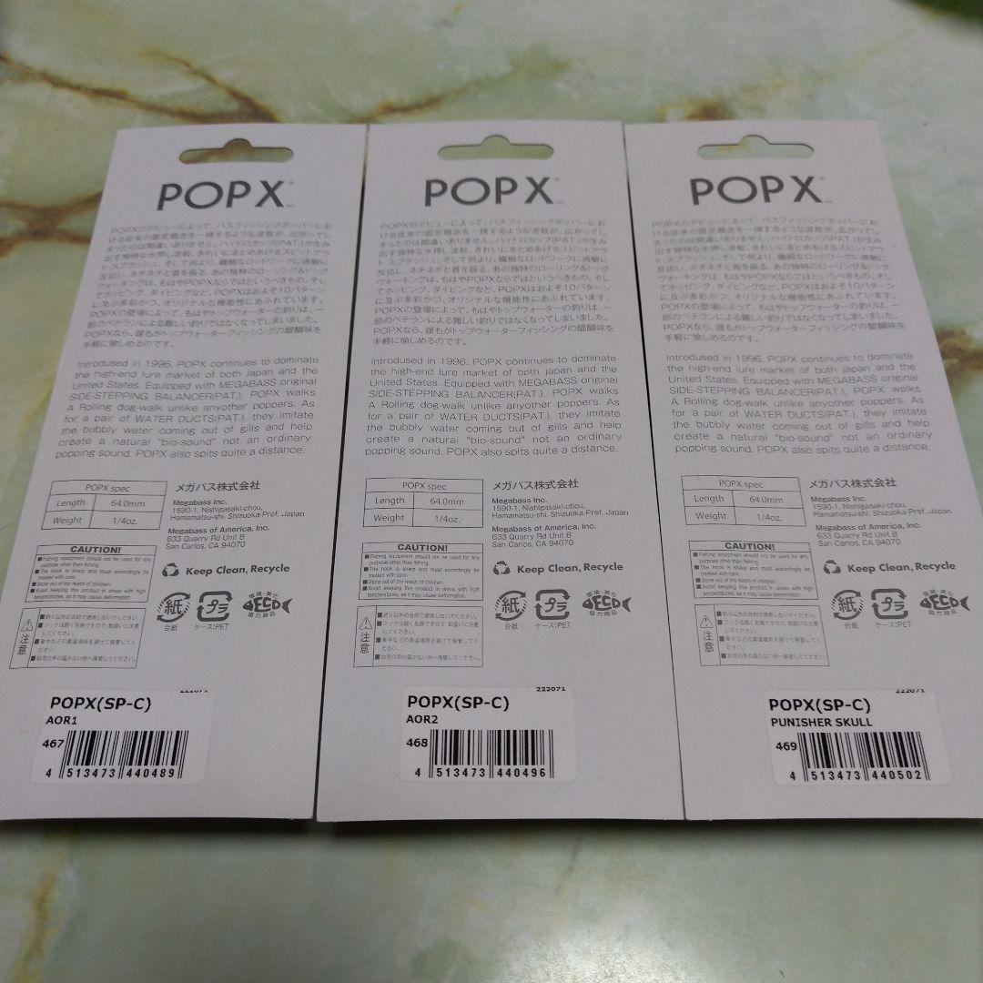 ひ*ん様 POP-X(SP-C)No.467・468・469 SET