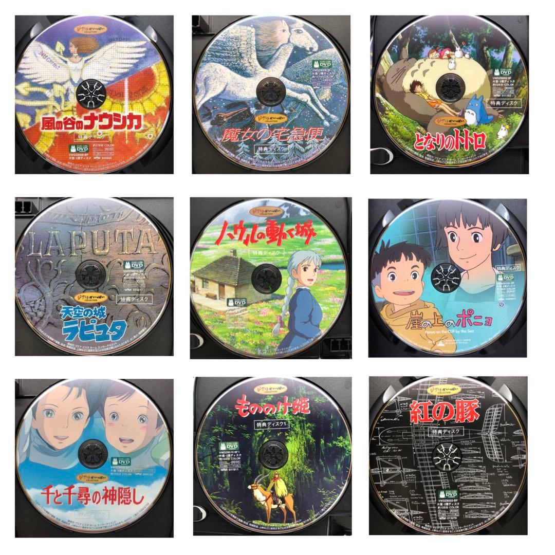 DVD スタジオジブリ 9作品セット 特典ディスクのみ 宮崎駿