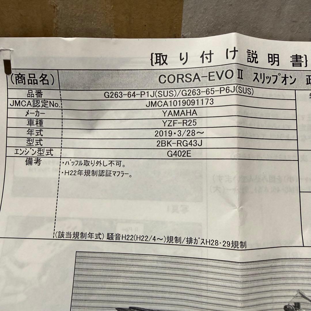 新品！ヤマハYZF-R25 社外スリップオンマフラー