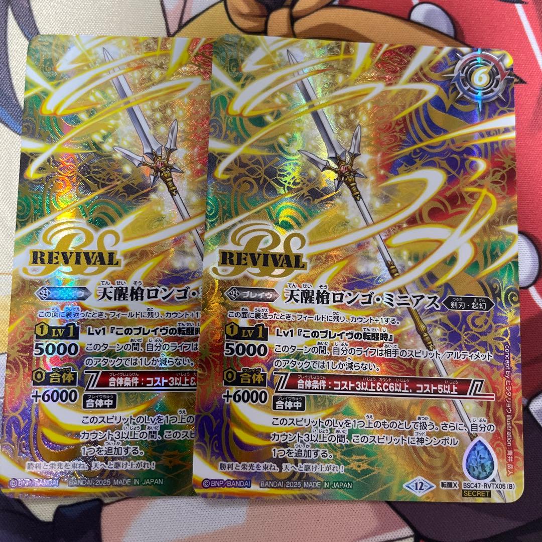 シーズグローリー リバイバル 天醒槍ロンゴミニアス シークレット 2枚