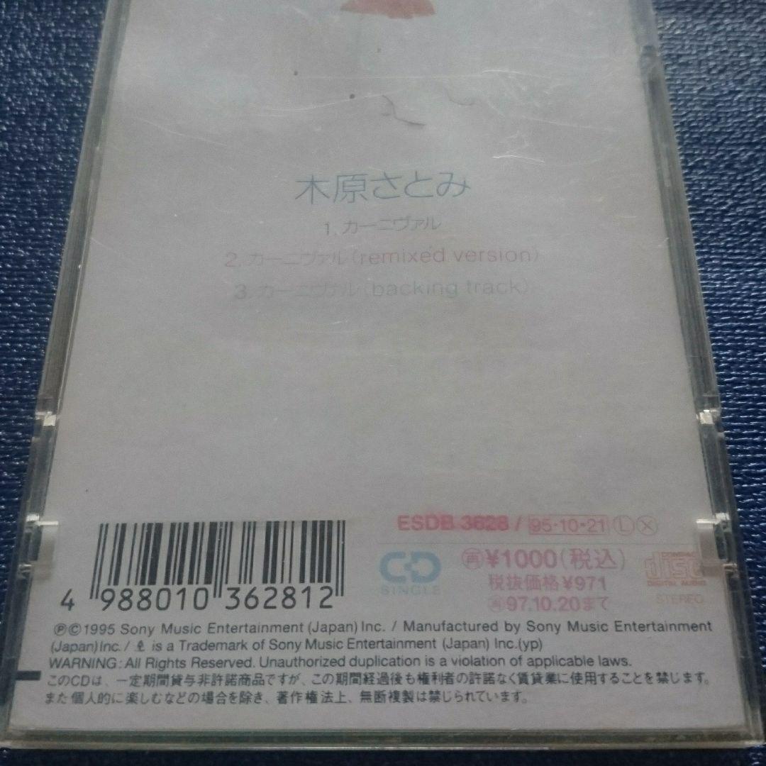 木原さとみ 東京パフォーマンスドール　carnival 8センチ8cmシングル