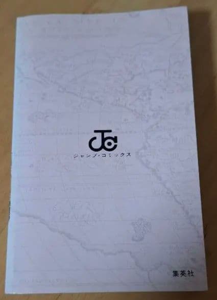 ワンピース ONE PIECE 第1巻 初版