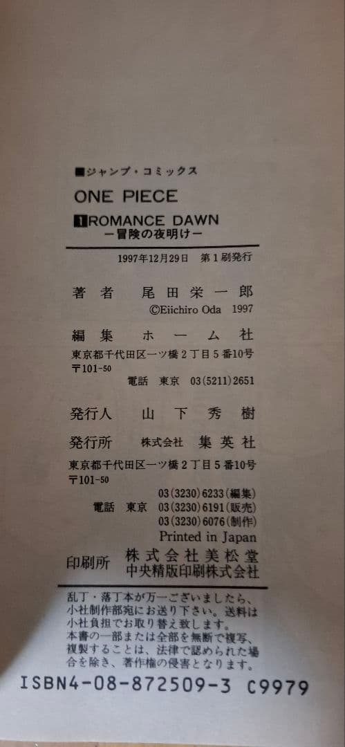 ワンピース ONE PIECE 第1巻 初版
