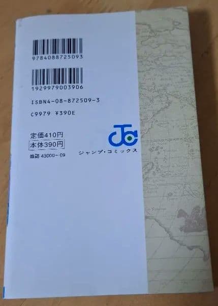 ワンピース ONE PIECE 第1巻 初版