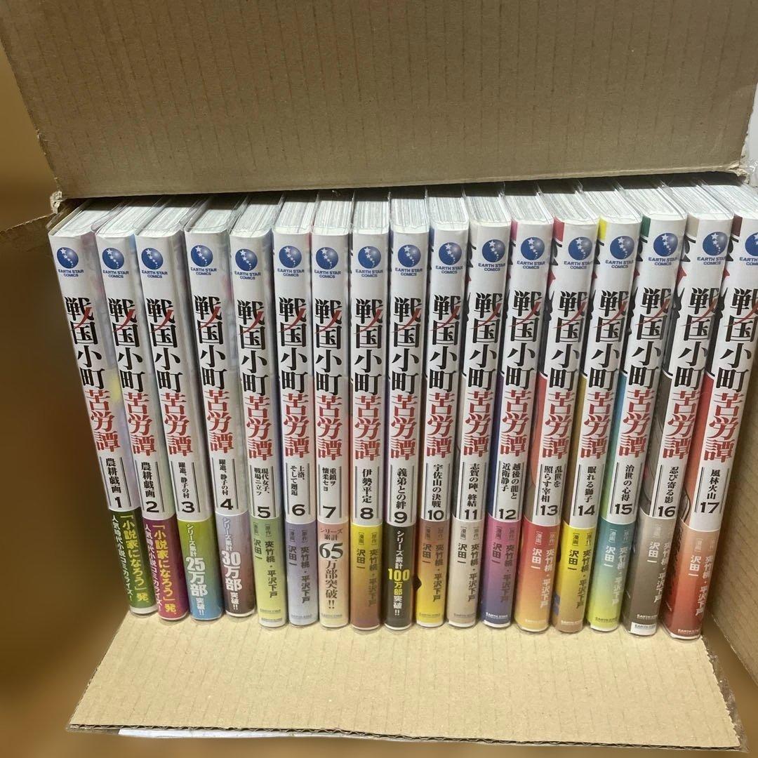 戦国小町苦労譚 全巻セット