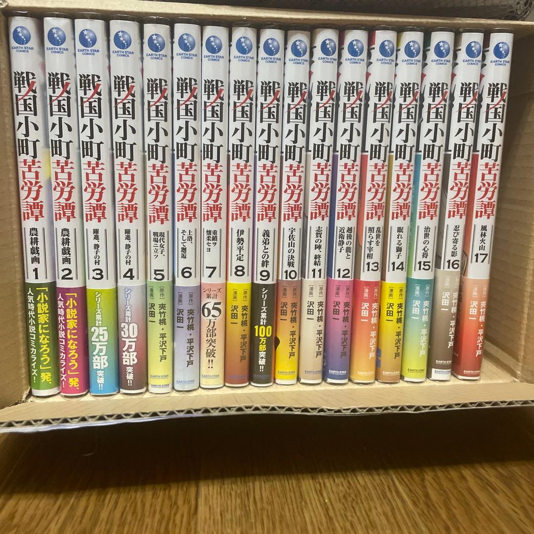 戦国小町苦労譚 全巻セット