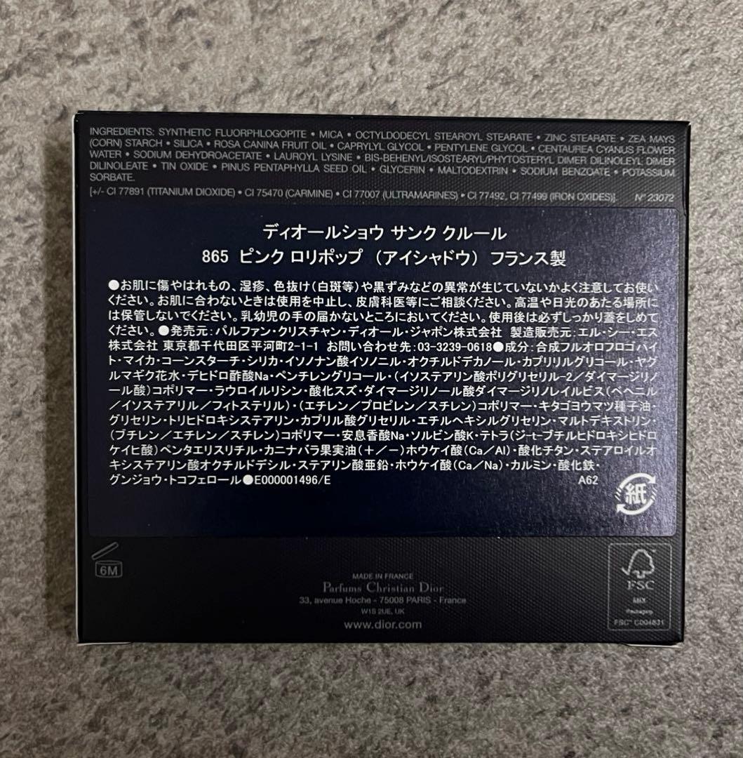 【限定品】Dior ディオールショウ サンク クルール865 ピンク ロリポップ