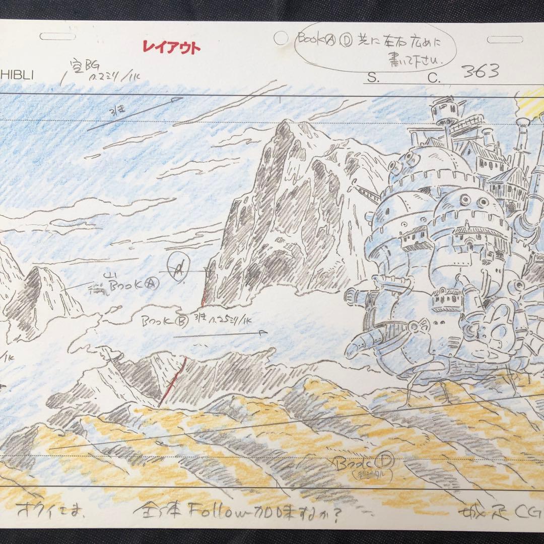 スタジオジブリ・レイアウト展 実寸レプリカ 原画 【ハウルの動く城】2004