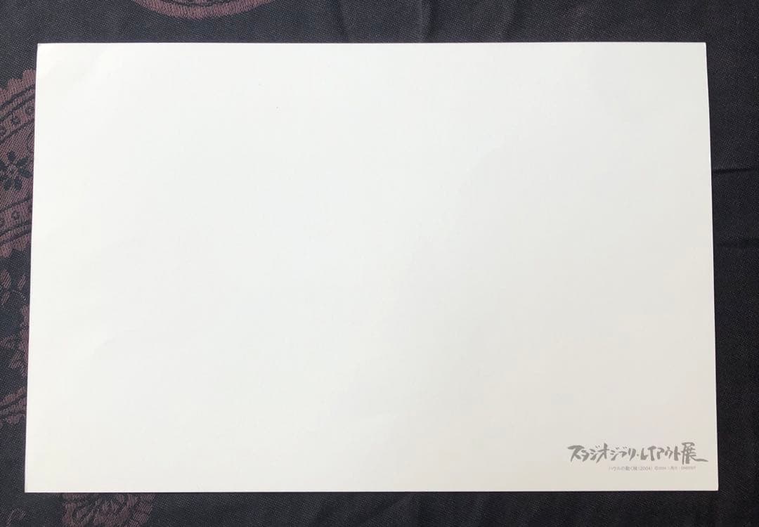 スタジオジブリ・レイアウト展 実寸レプリカ 原画 【ハウルの動く城】2004