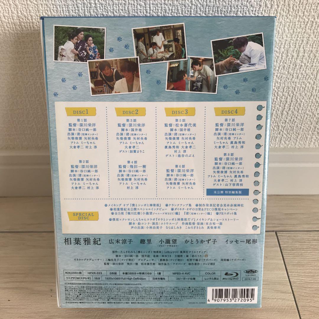 ★値下げ★相葉雅紀 僕とシッポと神楽坂 Blu-ray BOX〈5枚組〉