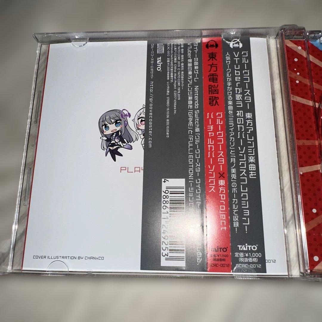 東方電脳歌 グルーヴコースター×東方Project バーチャルカバーソングス