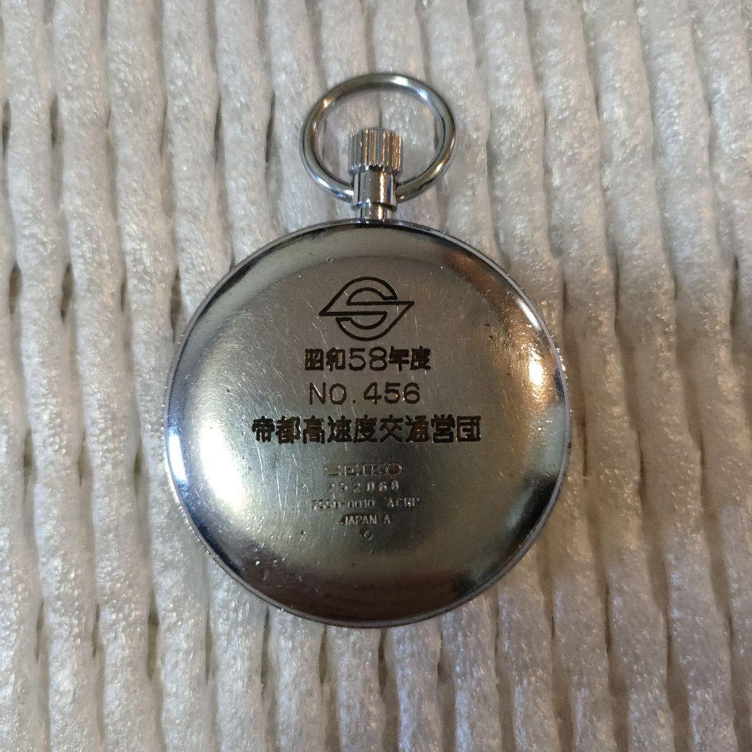 帝都高速度交通営団　営団地下鉄　懐中時計　鉄道時計　稼働品