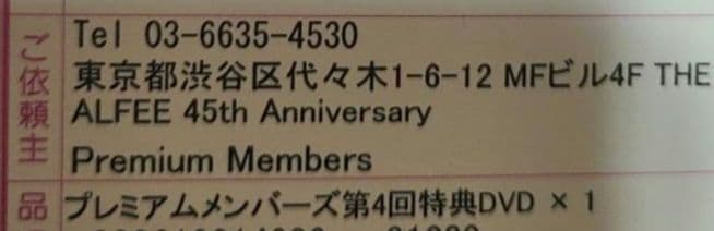 【未開封】THE ALFEE 45周年 プレミアムメンバーズ　DVD 6巻セット