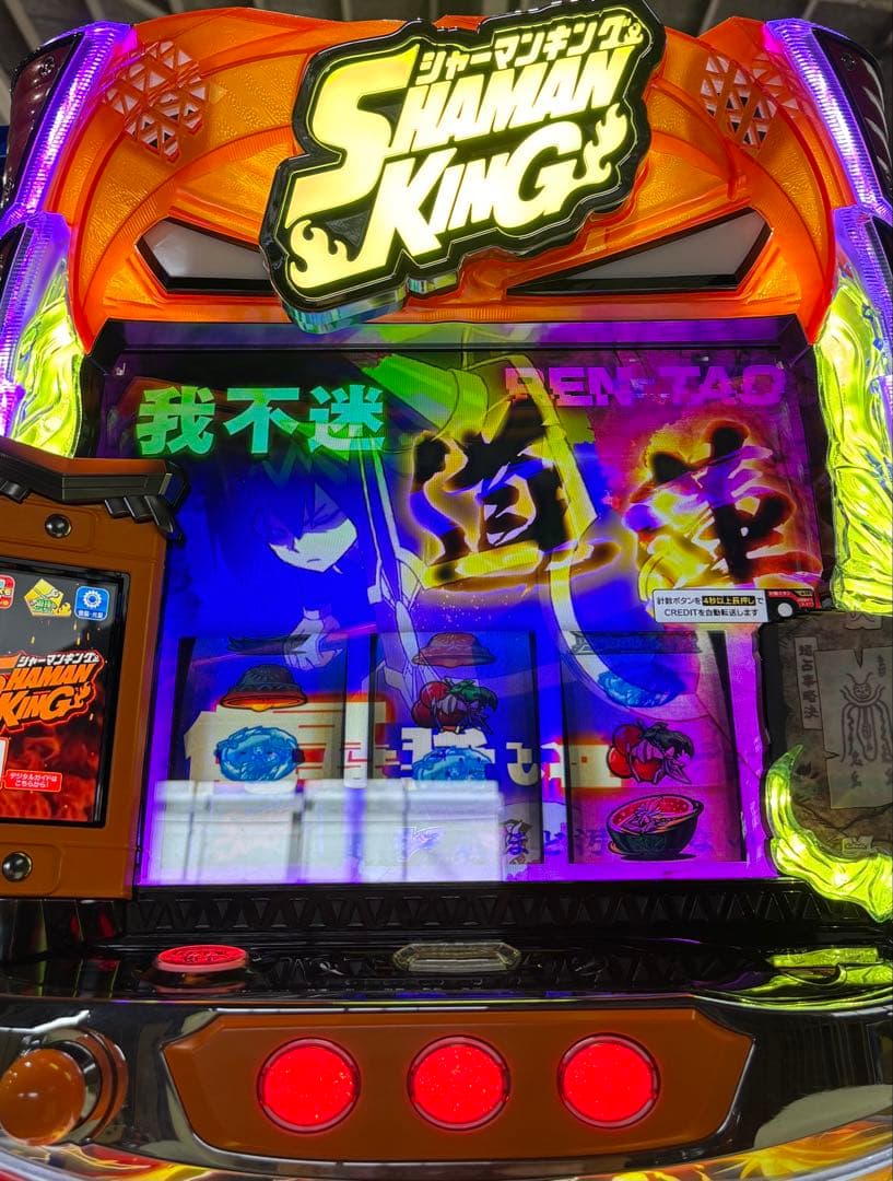 パチスロ実機【L シャーマンキング】ユニット付 無段階ボリューム付 送料無料❗️