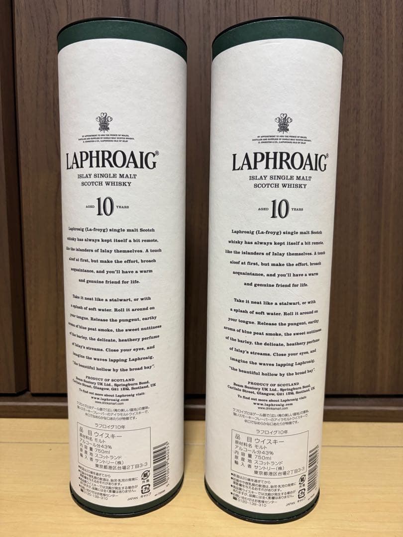 【ニャロメ】ラフロイグ 10年 2本セット