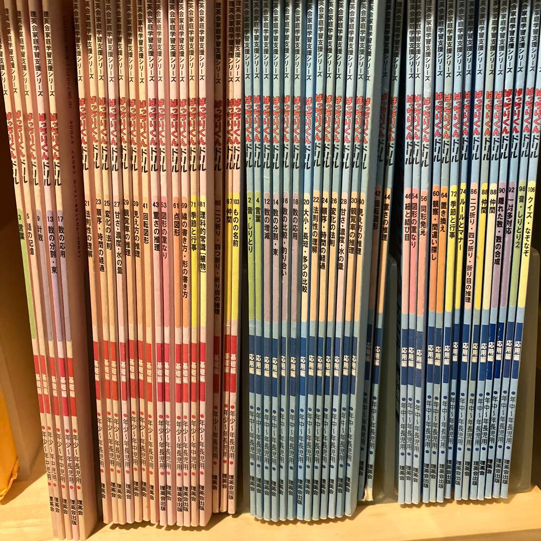 理英会　ばっちりくんドリル　基礎編/応用編　50冊　 中古