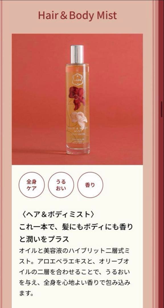 ☆ラリン　ウォームバニラ　バニラ　香水　ミスト　ボディクリーム★専用ページ