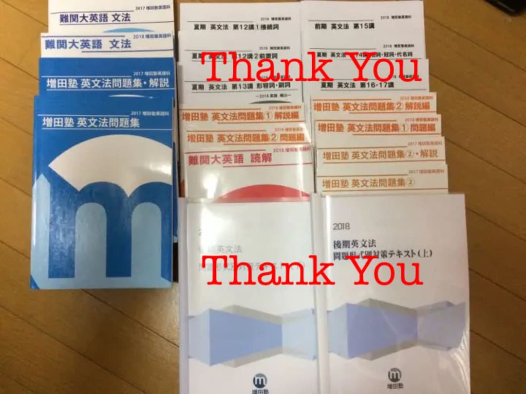 値下げしました！増田塾 英語 テキスト 一式