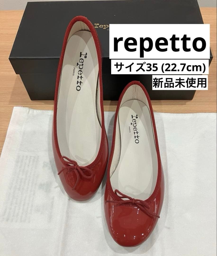 repetto バレエフラットシューズ 新品サイズ35 (22.7cm) 希少