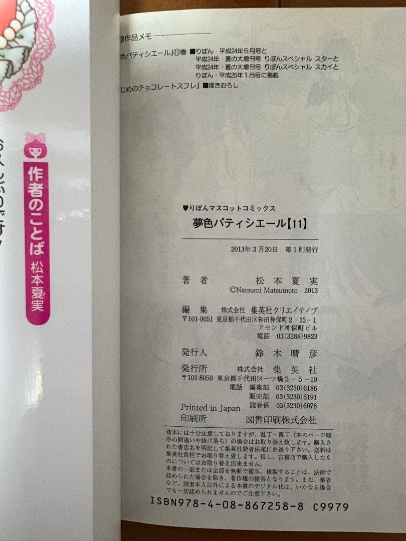 夢色パティシエール 1〜12巻セット 全巻 初版有 漫画