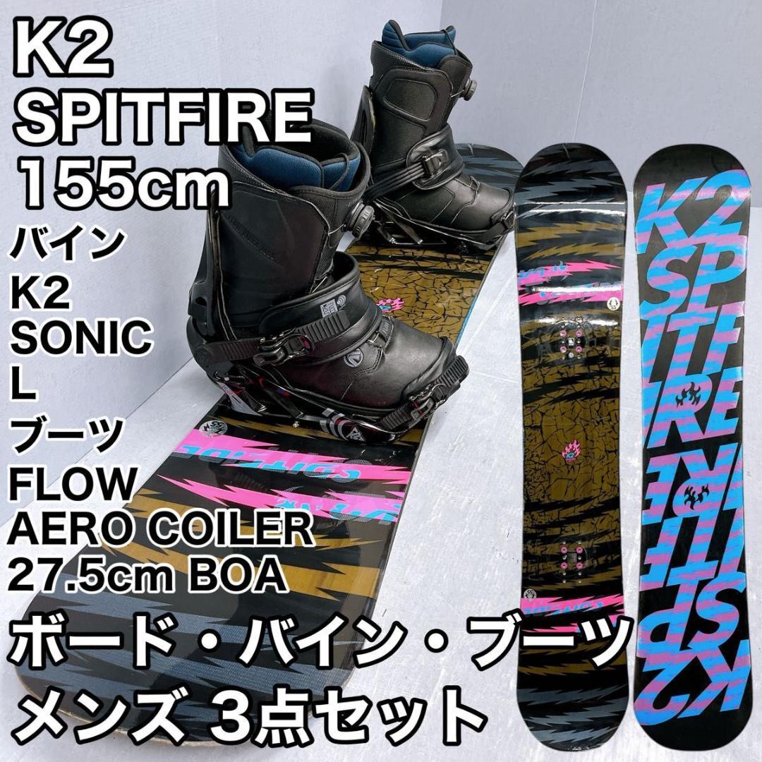 【3点セット】メンズスノーボード K2 ケーツー SPITFIRE 155cm