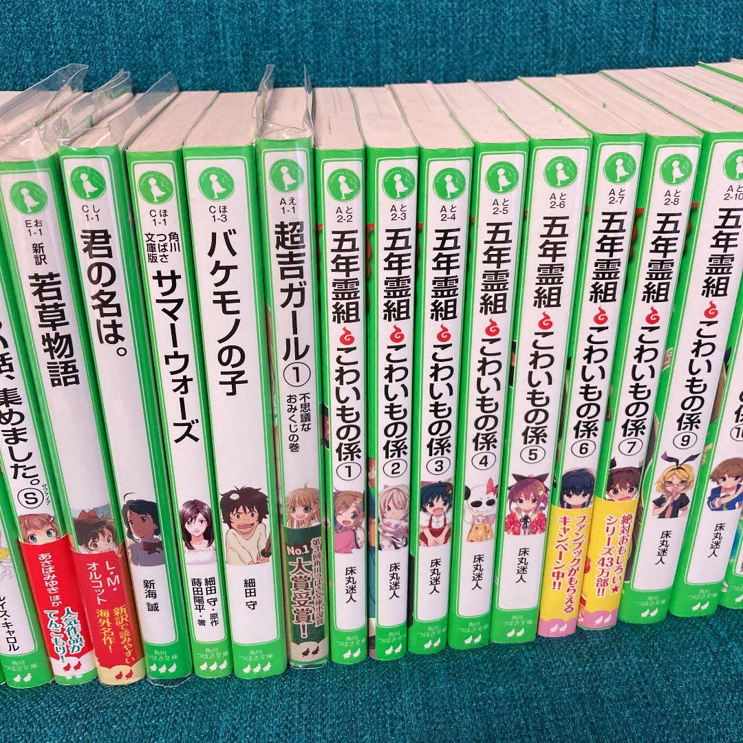 小学生朝読書　みらい文庫　つばさ文庫