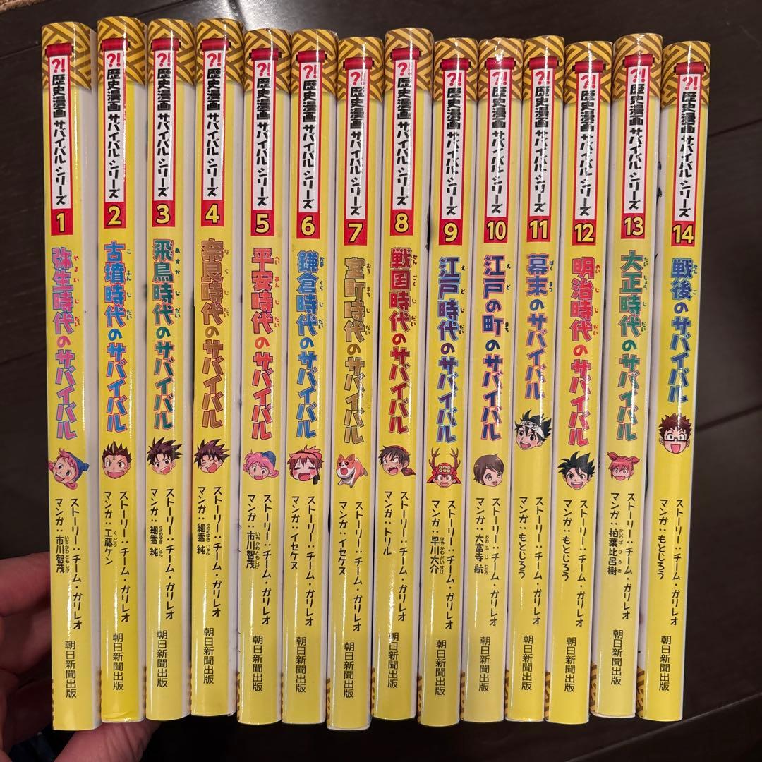 歴史漫画サバイバルシリーズ 全14巻 ➕タイムワープシリーズ 8巻　合計22冊