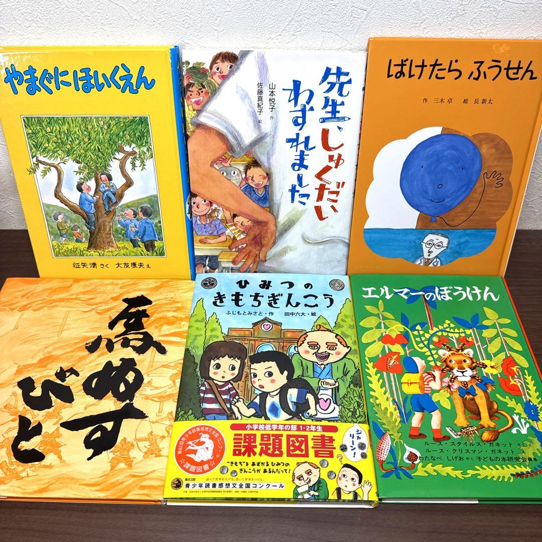 【低学年〜】厳選良書 40冊 課題図書・くもん推薦図書多数 まとめ売り I