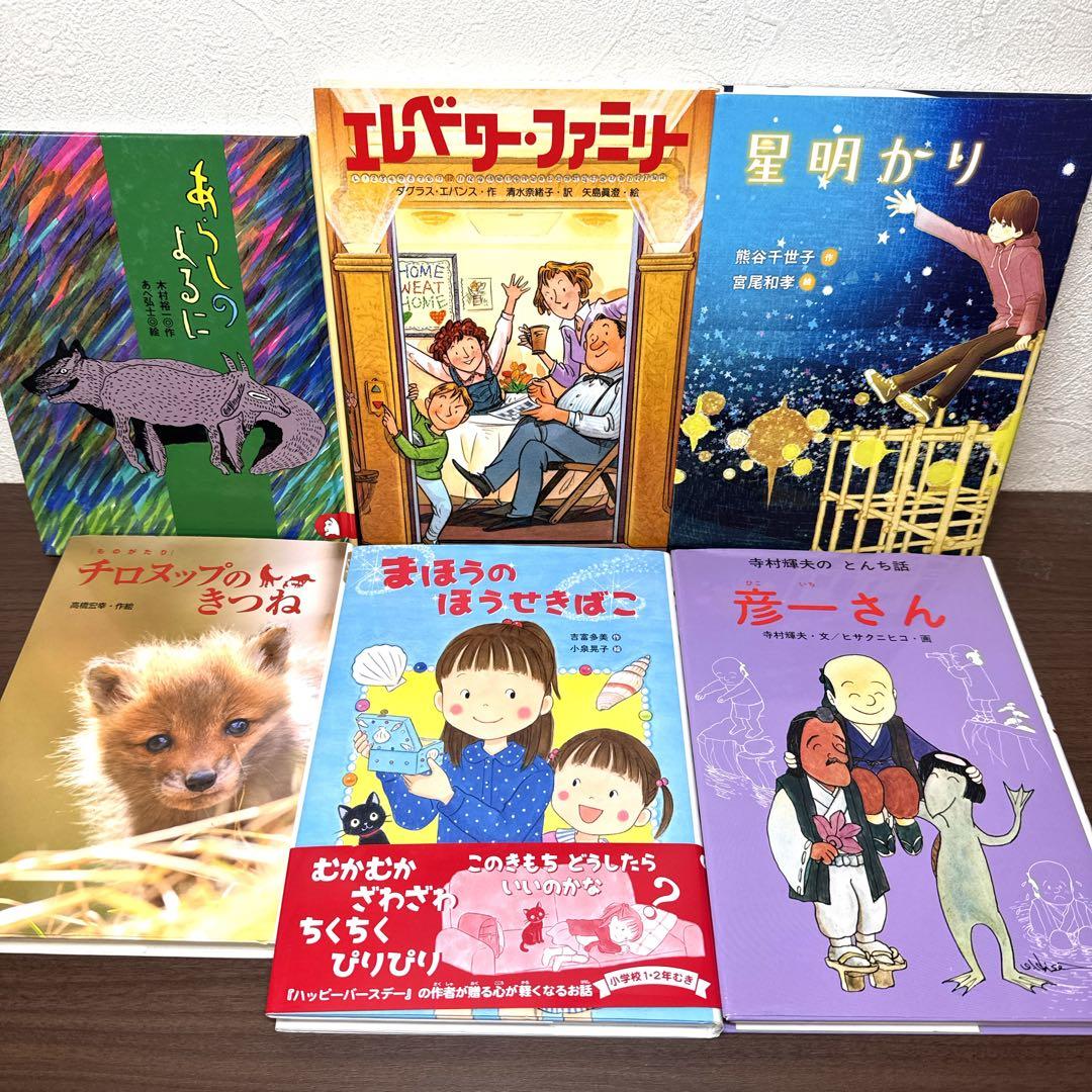 【低学年〜】厳選良書 40冊 課題図書・くもん推薦図書多数 まとめ売り I