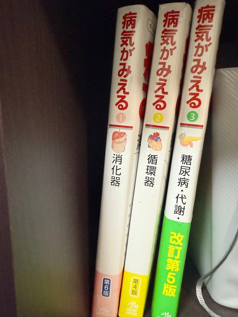 病気がみえる 病見え　13巻