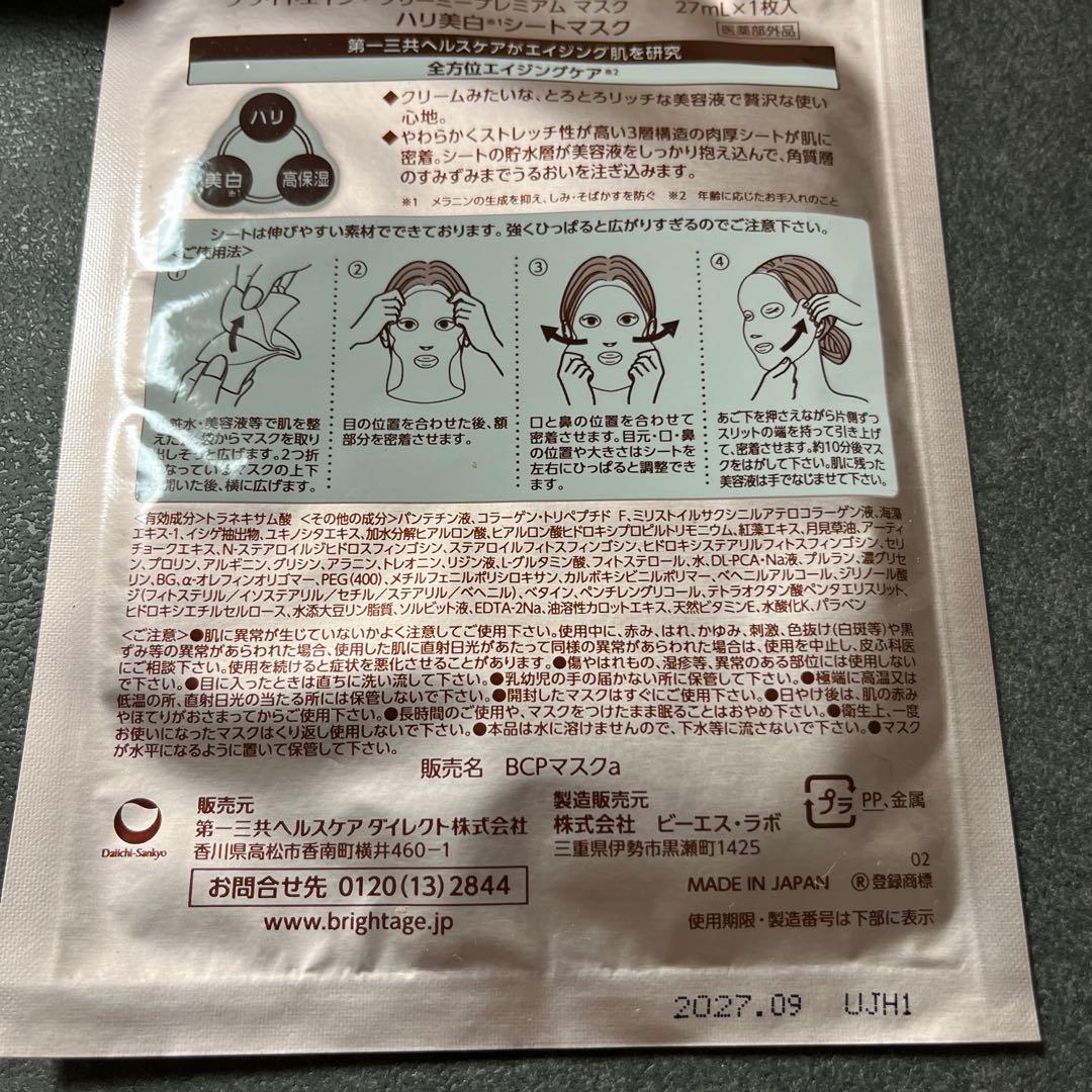 【新品•未使用、24時間以内配送】ブライトエイジ　7点セット