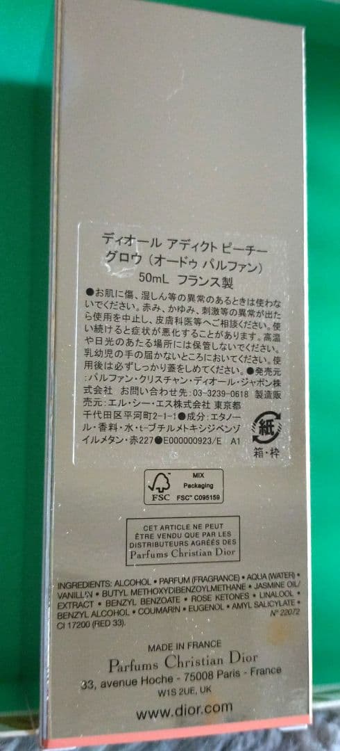 ディオール アディクト ピーチーグロウ 50ml 未使用