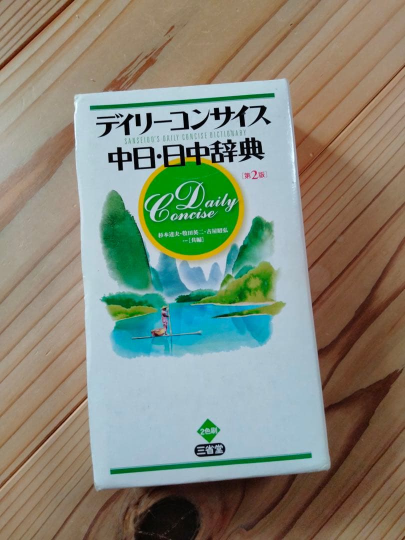 スピードラーニング中国語全32巻　フルセット