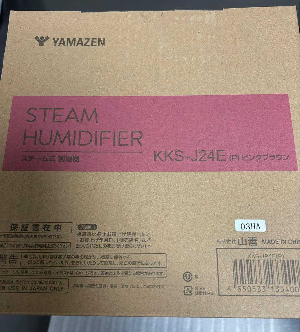 YAMAZEN 置き型スチーム式加湿器2024年製