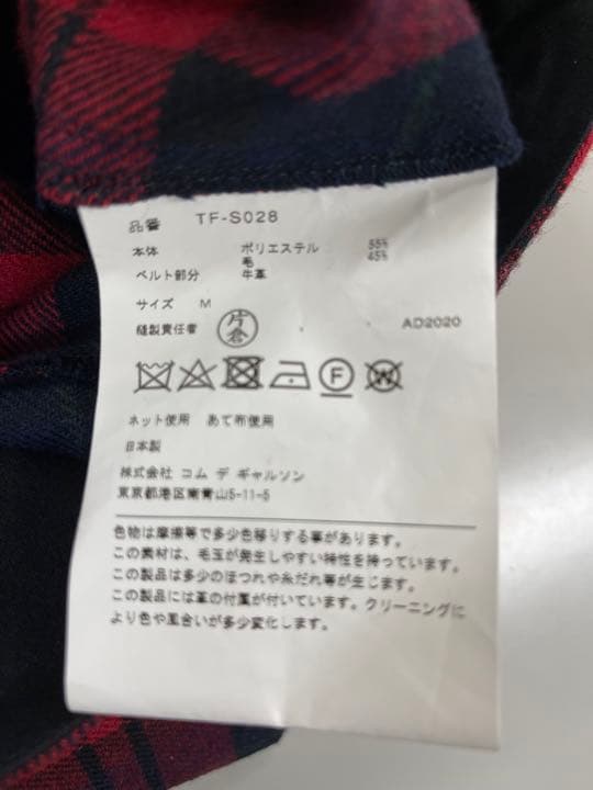 トリコ コムデギャルソン チェックスカート